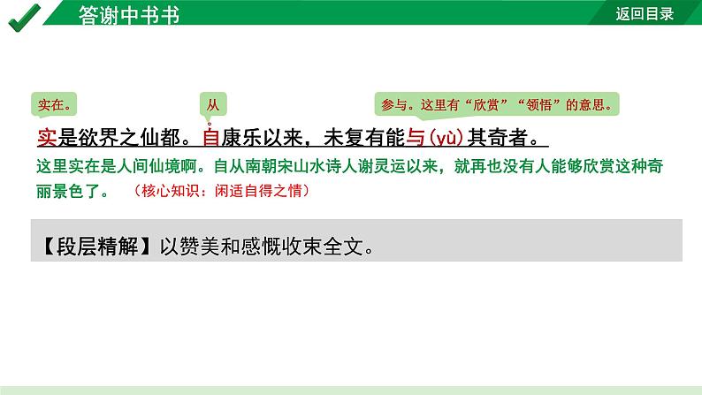 2024成都语文中考试题研究备考 古诗文阅读 专题一 文言文阅读 答谢中书书“三行对译”（讲）【课件】第6页