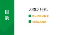 2024成都语文中考试题研究备考 古诗文阅读 专题一 文言文阅读 大道之行也（练）【课件】