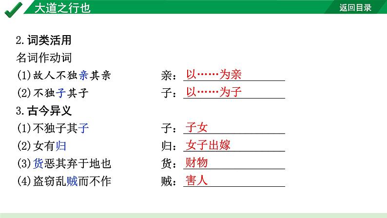 2024成都语文中考试题研究备考 古诗文阅读 专题一 文言文阅读 大道之行也（练）【课件】04