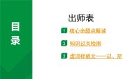 2024成都语文中考试题研究备考 古诗文阅读 专题一 文言文阅读 出师表（练）【课件】