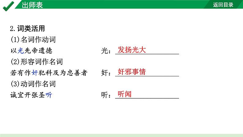 2024成都语文中考试题研究备考 古诗文阅读 专题一 文言文阅读 出师表（练）【课件】第4页