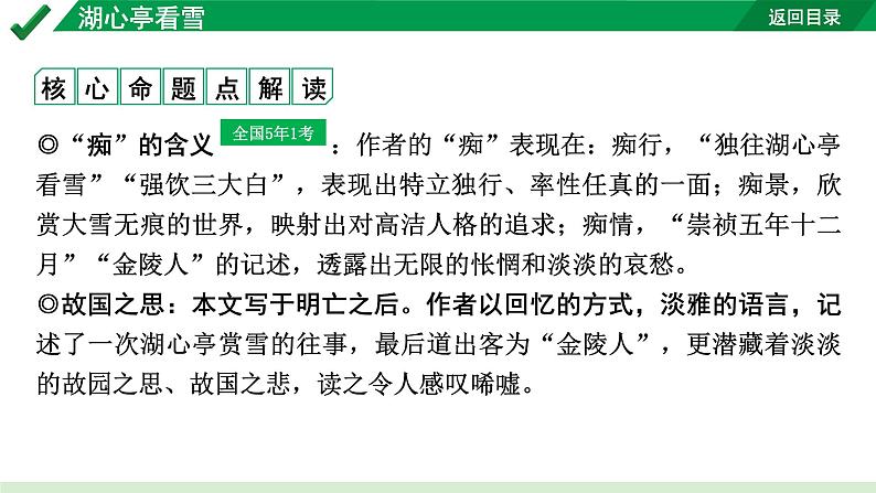 2024成都语文中考试题研究备考 古诗文阅读 专题一 文言文阅读 湖心亭看雪（练）【课件】02