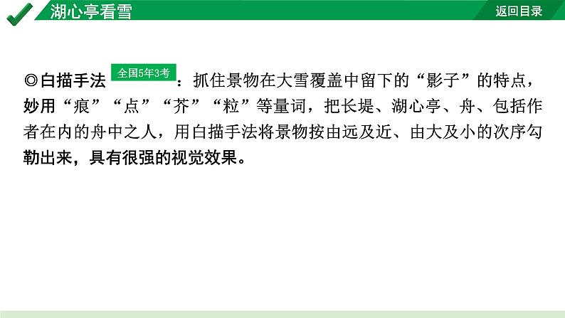 2024成都语文中考试题研究备考 古诗文阅读 专题一 文言文阅读 湖心亭看雪（练）【课件】03