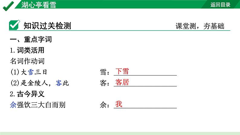 2024成都语文中考试题研究备考 古诗文阅读 专题一 文言文阅读 湖心亭看雪（练）【课件】05