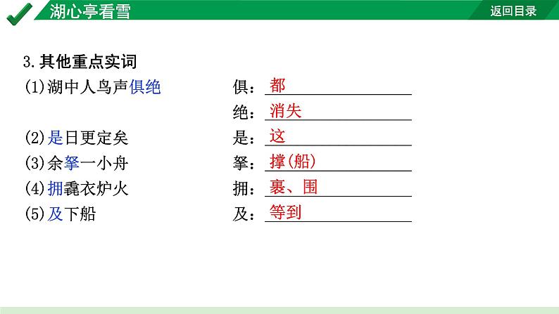 2024成都语文中考试题研究备考 古诗文阅读 专题一 文言文阅读 湖心亭看雪（练）【课件】06