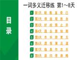 2024成都语文中考试题研究备考 古诗文阅读 专题一 文言文阅读 一词多义迁移练 第1～8天【课件】
