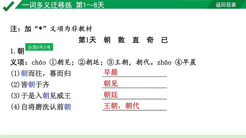 2024成都语文中考试题研究备考 古诗文阅读 专题一 文言文阅读 一词多义迁移练 第1～8天【课件】第2页