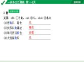 2024成都语文中考试题研究备考 古诗文阅读 专题一 文言文阅读 一词多义迁移练 第1～8天【课件】