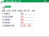 2024成都语文中考试题研究备考 古诗文阅读 专题一 文言文阅读 一词多义迁移练 第1～8天【课件】