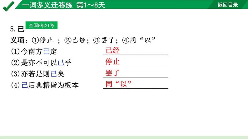 2024成都语文中考试题研究备考 古诗文阅读 专题一 文言文阅读 一词多义迁移练 第1～8天【课件】第6页