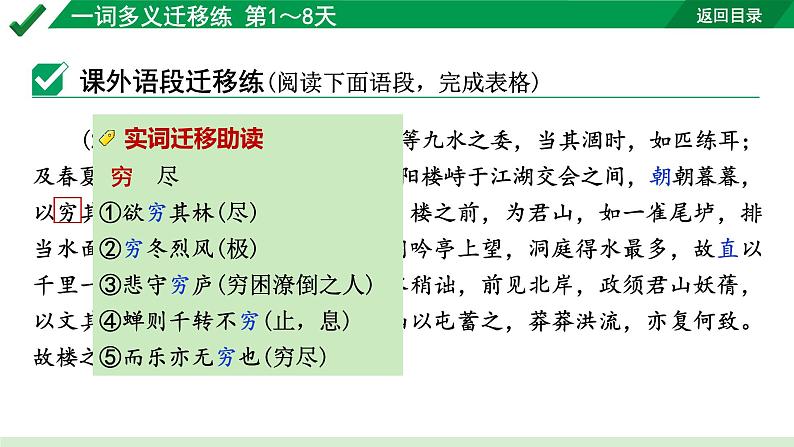 2024成都语文中考试题研究备考 古诗文阅读 专题一 文言文阅读 一词多义迁移练 第1～8天【课件】第7页
