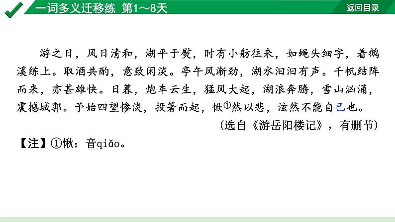 2024成都语文中考试题研究备考 古诗文阅读 专题一 文言文阅读 一词多义迁移练 第1～8天【课件】第8页