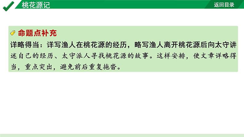 2024成都语文中考试题研究备考 古诗文阅读 专题一 文言文阅读 桃花源记（练）【课件】第3页