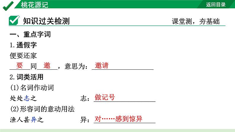 2024成都语文中考试题研究备考 古诗文阅读 专题一 文言文阅读 桃花源记（练）【课件】第4页