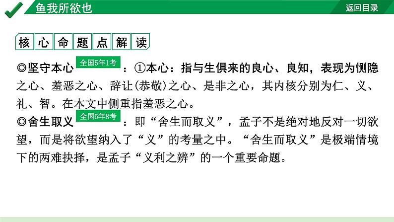 2024成都语文中考试题研究备考 古诗文阅读 专题一 文言文阅读 鱼我所欲也（练）【课件】第2页