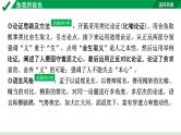 2024成都语文中考试题研究备考 古诗文阅读 专题一 文言文阅读 鱼我所欲也（练）【课件】