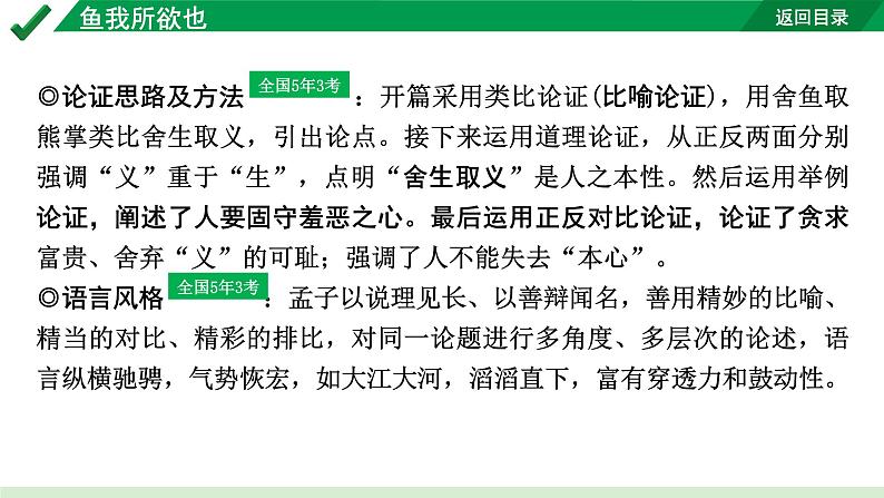 2024成都语文中考试题研究备考 古诗文阅读 专题一 文言文阅读 鱼我所欲也（练）【课件】第3页