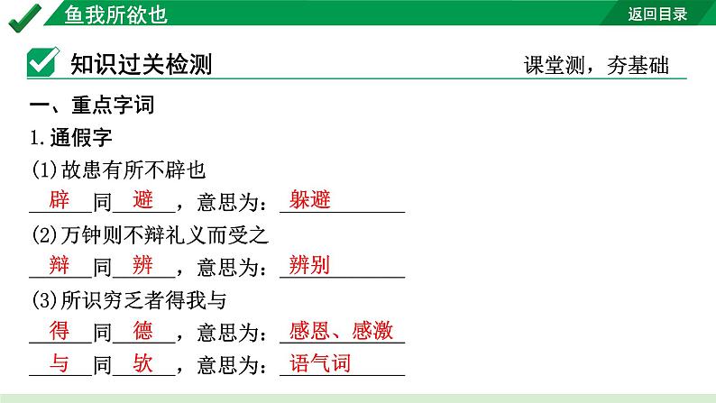 2024成都语文中考试题研究备考 古诗文阅读 专题一 文言文阅读 鱼我所欲也（练）【课件】第4页