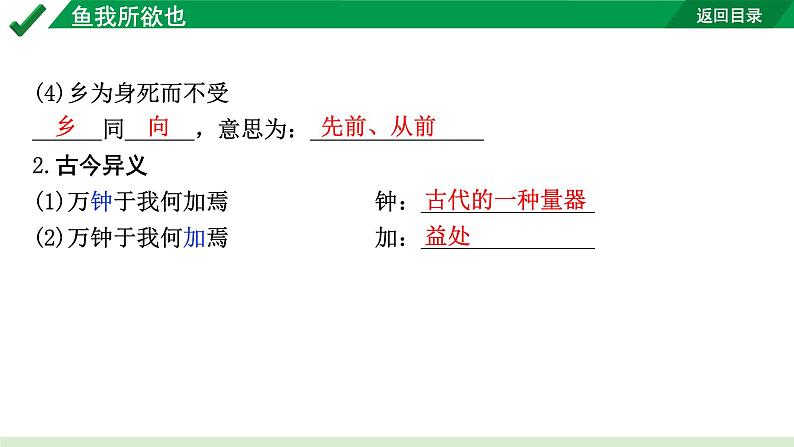 2024成都语文中考试题研究备考 古诗文阅读 专题一 文言文阅读 鱼我所欲也（练）【课件】第5页