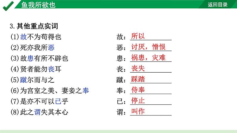 2024成都语文中考试题研究备考 古诗文阅读 专题一 文言文阅读 鱼我所欲也（练）【课件】第6页