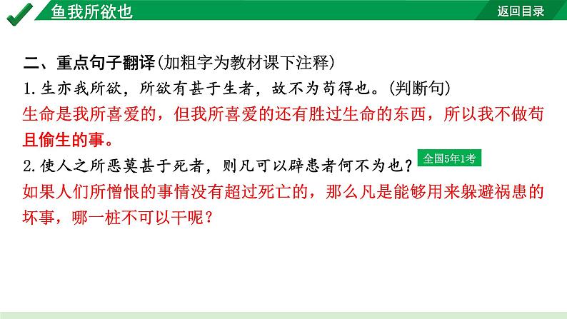 2024成都语文中考试题研究备考 古诗文阅读 专题一 文言文阅读 鱼我所欲也（练）【课件】第8页