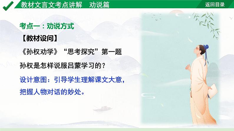 2024成都语文中考试题研究备考 古诗文阅读 专题一 文言文阅读 教材文言文考点讲解-劝说篇【课件】第3页