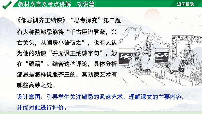 2024成都语文中考试题研究备考 古诗文阅读 专题一 文言文阅读 教材文言文考点讲解-劝说篇【课件】第4页