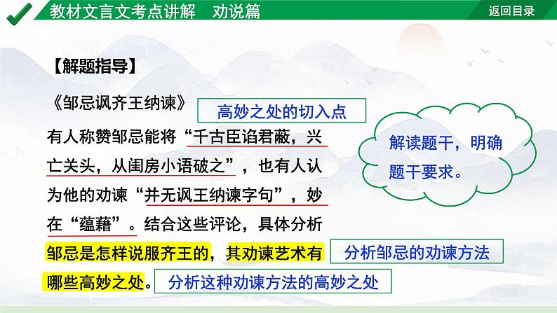 2024成都语文中考试题研究备考 古诗文阅读 专题一 文言文阅读 教材文言文考点讲解-劝说篇【课件】第5页