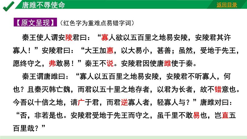 2024成都语文中考试题研究备考 古诗文阅读 专题一 文言文阅读 唐雎不辱使命“三行对译” （讲）【课件】第2页