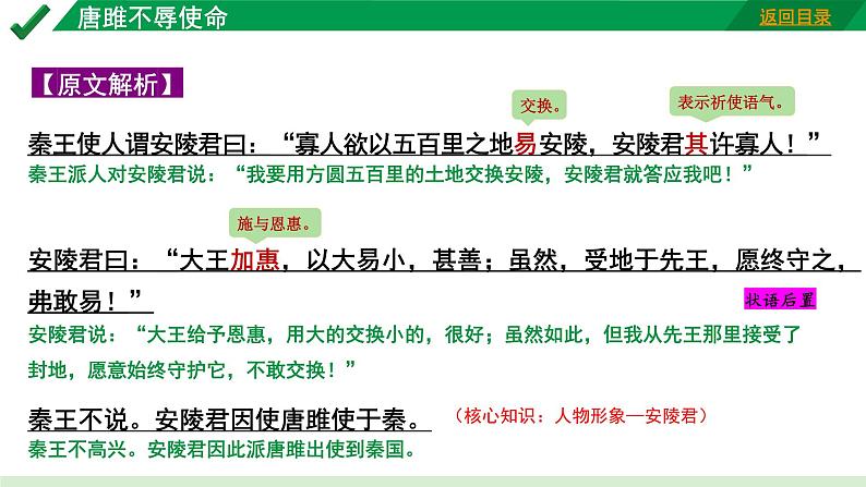 2024成都语文中考试题研究备考 古诗文阅读 专题一 文言文阅读 唐雎不辱使命“三行对译” （讲）【课件】第5页