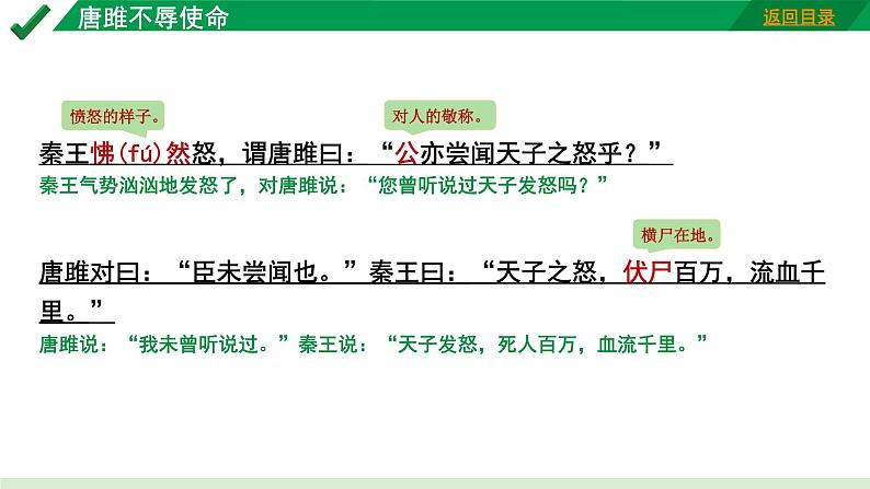 2024成都语文中考试题研究备考 古诗文阅读 专题一 文言文阅读 唐雎不辱使命“三行对译” （讲）【课件】第8页