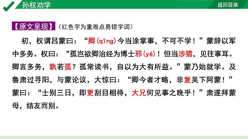 2024成都语文中考试题研究备考 古诗文阅读 专题一 文言文阅读 孙权劝学“三行对译”（讲）【课件】第2页