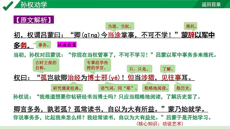 2024成都语文中考试题研究备考 古诗文阅读 专题一 文言文阅读 孙权劝学“三行对译”（讲）【课件】第4页