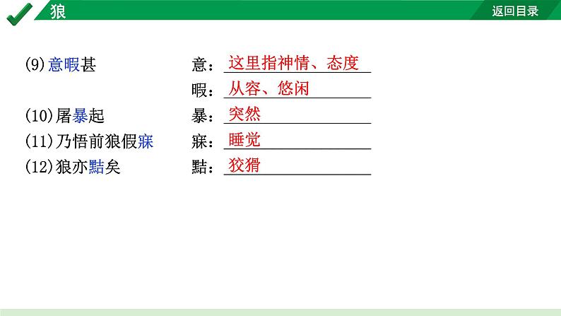 2024成都语文中考试题研究备考 古诗文阅读 专题一 文言文阅读 狼（练）【课件】第5页