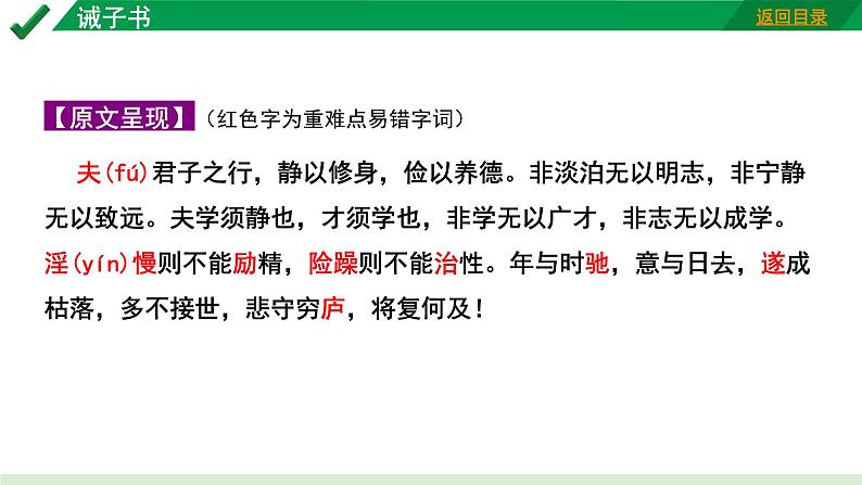 2024成都语文中考试题研究备考 古诗文阅读 专题一 文言文阅读 诫子书“三行对译”（讲）【课件】第2页
