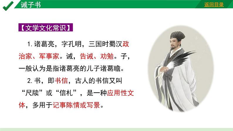 2024成都语文中考试题研究备考 古诗文阅读 专题一 文言文阅读 诫子书“三行对译”（讲）【课件】第3页
