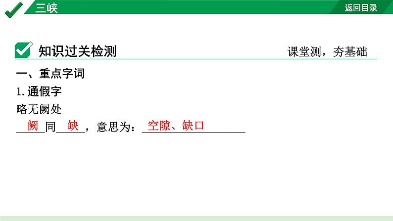 2024成都语文中考试题研究备考 古诗文阅读 专题一 文言文阅读 三峡（练）【课件】第4页