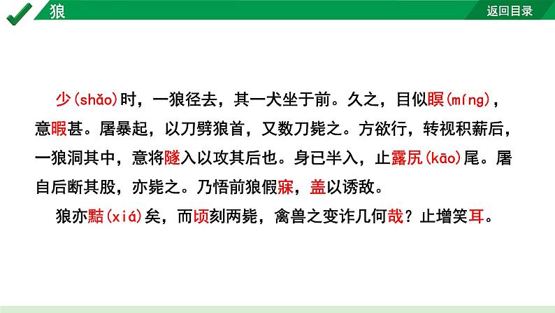 2024成都语文中考试题研究备考 古诗文阅读 专题一 文言文阅读 狼“三行对译”（讲）【课件】第3页
