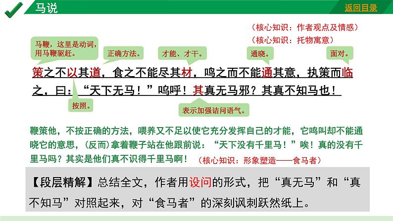 2024成都语文中考试题研究备考 古诗文阅读 专题一 文言文阅读 马说“三行对译”（讲）【课件】06