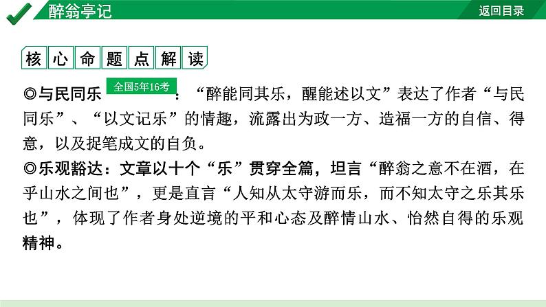 2024成都语文中考试题研究备考 古诗文阅读 醉翁亭记（练）【课件】第2页