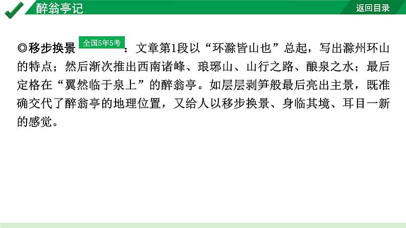 2024成都语文中考试题研究备考 古诗文阅读 醉翁亭记（练）【课件】第3页