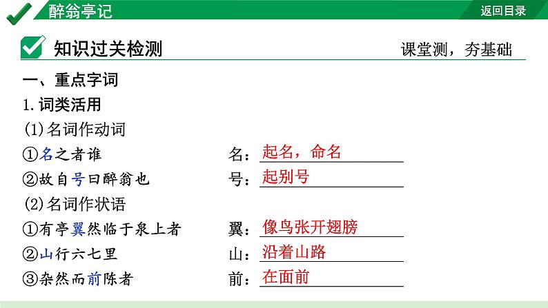 2024成都语文中考试题研究备考 古诗文阅读 醉翁亭记（练）【课件】第4页