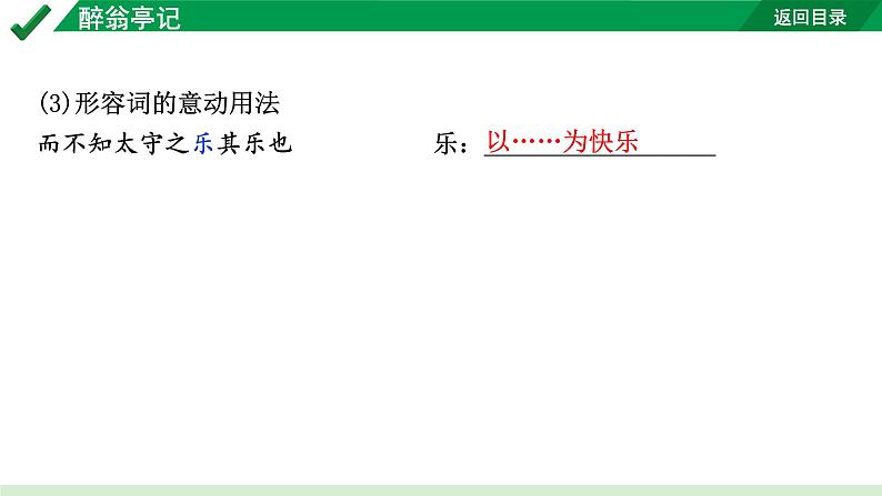 2024成都语文中考试题研究备考 古诗文阅读 醉翁亭记（练）【课件】第5页