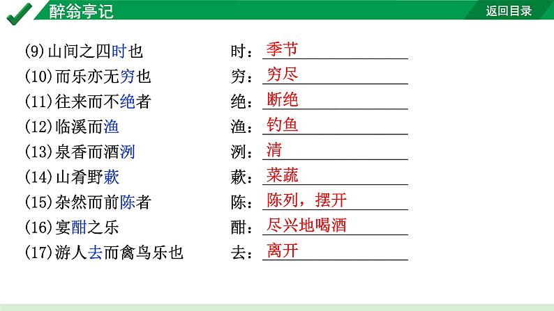 2024成都语文中考试题研究备考 古诗文阅读 醉翁亭记（练）【课件】第7页