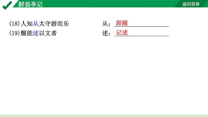 2024成都语文中考试题研究备考 古诗文阅读 醉翁亭记（练）【课件】第8页