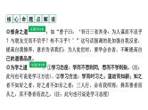 2024成都语文中考试题研究备考 古诗文阅读《论语》十二章（练）【课件】