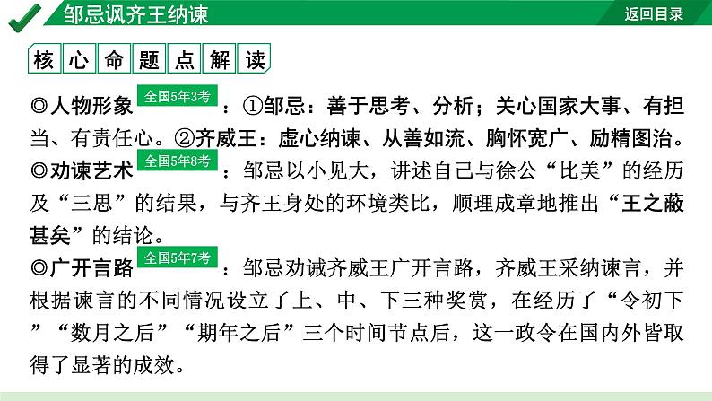 2024成都语文中考试题研究备考 古诗文阅读 专题一 文言文阅读 邹忌讽齐王纳谏（练）【课件】第2页