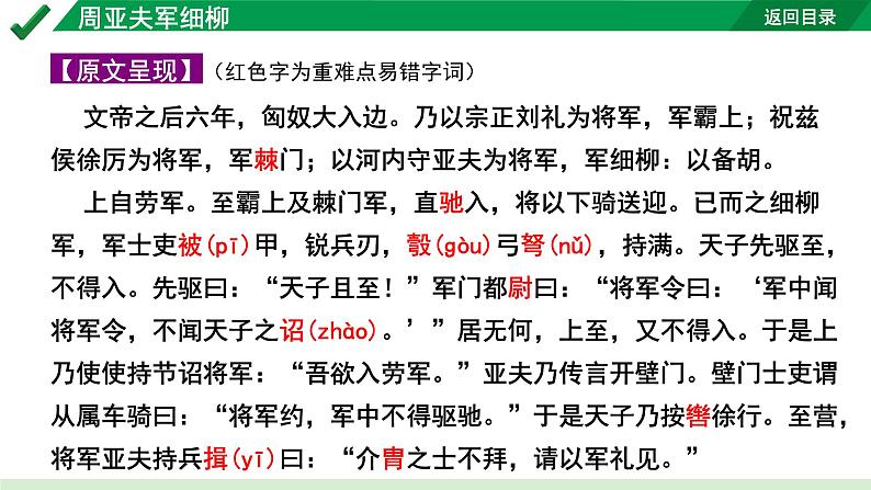 2024成都语文中考试题研究备考 古诗文阅读 专题一 文言文阅读 周亚夫军细柳“三行对译” （讲）【课件】第2页