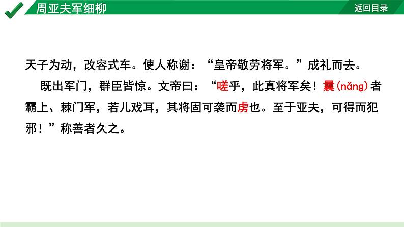 2024成都语文中考试题研究备考 古诗文阅读 专题一 文言文阅读 周亚夫军细柳“三行对译” （讲）【课件】第3页