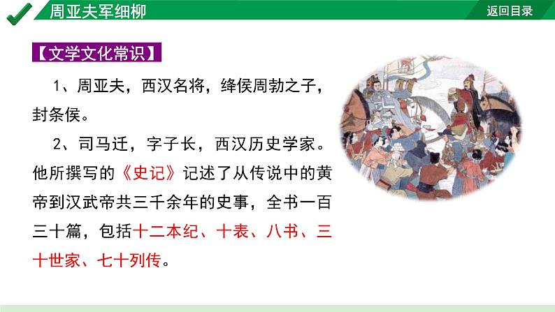 2024成都语文中考试题研究备考 古诗文阅读 专题一 文言文阅读 周亚夫军细柳“三行对译” （讲）【课件】第4页